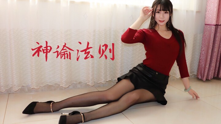 【缎子】《神谕法则》我与你是命中注定交错的命运