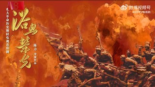 王仁君/王志飞 等主演新剧《浴血荣光》发布最新预告，具体播出时间未知，敬请期待