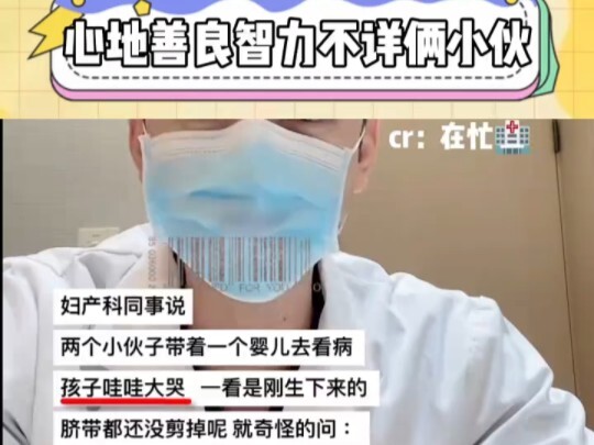 大学生脑子就是反应快，两小伙无痛当爹妈