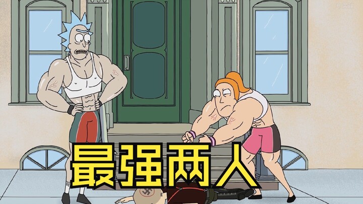 瑞克和莫姐为了报复恶魔，居然连出八块腹肌