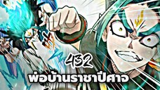 [ฝึกพากย์] พ่อบ้านราชาปีศาจ ตอนที่ 432