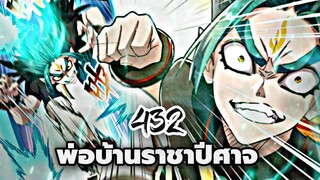 [ฝึกพากย์] พ่อบ้านราชาปีศาจ ตอนที่ 432