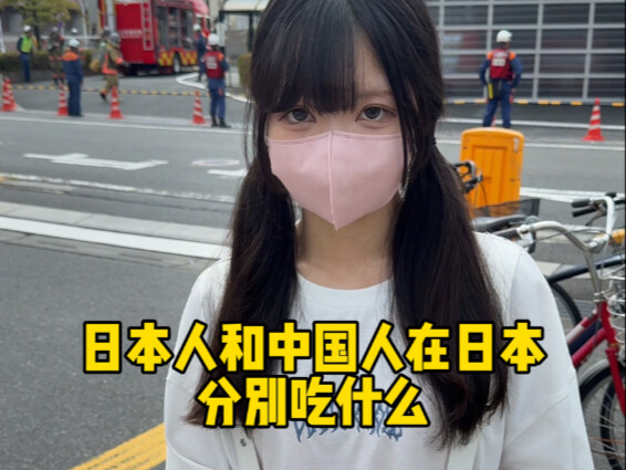 In Japan, only the rich eat Chinese food every day—dining in China is way too expensive for Chinese 