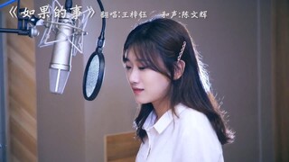[Vietsub] Chuyện giá như - Vương Tử Ngọc