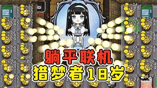 Pembaruan game! Bisakah kamu melihat seperti apa Dream Hunter saat dia berusia 18 tahun? Aku bermain