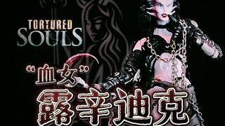 地狱重返人间的蛇蝎美人？“血女”露辛迪克，她来了！