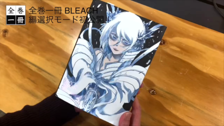 【死神 BLEACH】久保带人漫画"全卷一册"明日发售