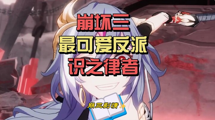 [Honkai Impact 3] Mengapa dikatakan bahwa Penguasa Hukum Pengetahuan adalah penjahat paling menggema