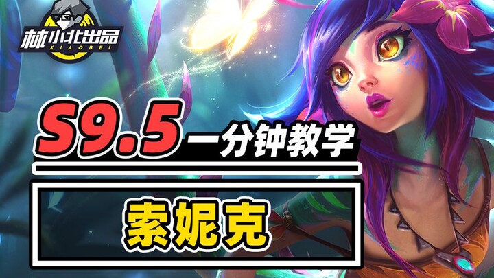 تعلم سونيك في دقيقة واحدة: تشكيلة قوية من فئة T0.5 لرفع التصنيف بسرعة! [تشامبيونز ليج س9.5] [صراع ال