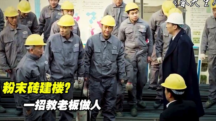 The boss saved money by building the office with powder bricks, but after the foreman found out, one