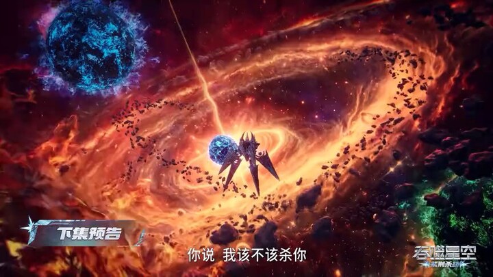 Swallowed Star Eps 203 PV