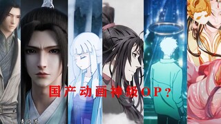 【国漫歌曲推荐】你不能错过的国产动画歌曲