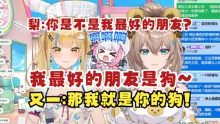 【沐霂&又一】梨安戏耍沐又：你是不是我最好的朋友？我最好的朋友是狗🤪又龟：那我就是你的狗！老牛爆炸气的哈气了😡直播预谋过了零点合伙戏耍梨安，报仇雪恨！