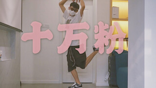 ยอดผู้ติดตามทะลุ 100,000 คนแล้ว / ถ้าคุณเป็นคนแข็งแกร่ง มาเต้นไปกับเพลง WHAT IS LOVE กันเถอะ!