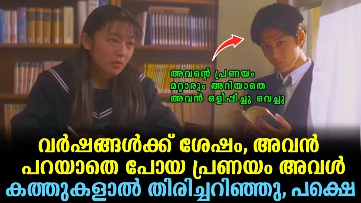Love letter Explained In Malayalam | Japanese Movie Malayalam explained | @Cinemakatha ​