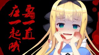 【B限/剪辑】要一直在一起哦~【物述有栖】
