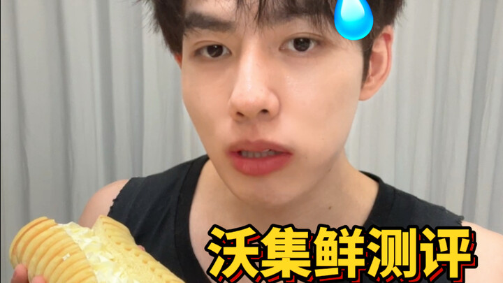 มาลองของดังบนอินเทอร์เน็ตอย่าง “Wo Ji Xian” กันเถอะ…