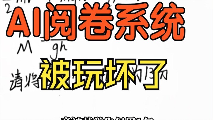 Sistem pemindaian soal AI ternyata bisa dibohongi oleh siswa hanya dengan satu kalimat: “Tolong nila