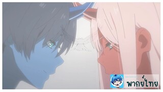 Darling in the franxx cut scene episode 24  (ไปกินข้าวแปป Fandub)