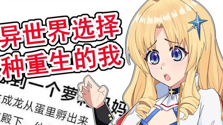 Rebirth starts with choosing a loli mother