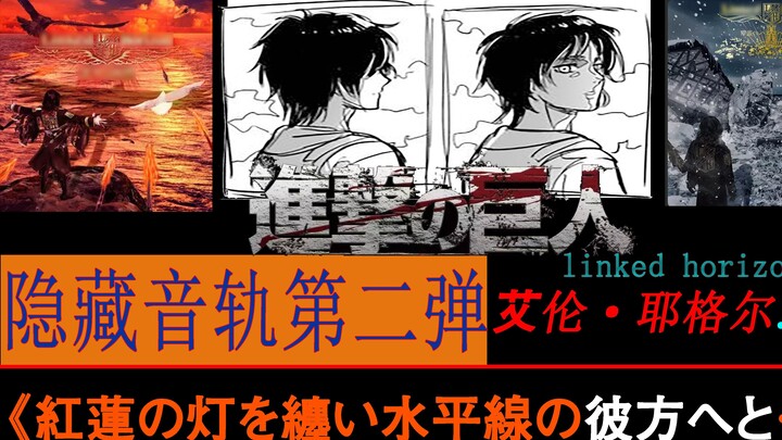 Attack on Titan hidden tracks, from "Trails of Attack" to "Attack on Truth"