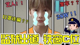 [Quý cô] Một cựu nghệ sĩ Lạc Hoa đã lừa đảo 280.000 nhân dân tệ bằng cách bán mặt nạ! Anh ta đã lợi 