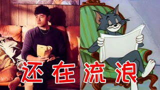 这才是《还在流浪》原版MV