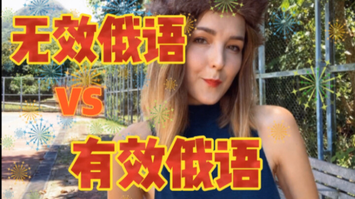 Kamu lebih suka bahasa Rusia yang efektif atau yang tidak efektif?