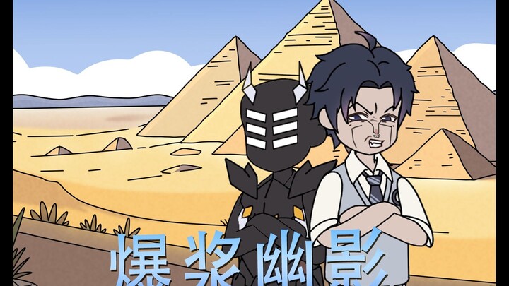 当我被虫箭贯穿后