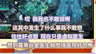 【秋凛子Rinco&露蒂丝】露蒂丝弃医的原因竟然是？？？
