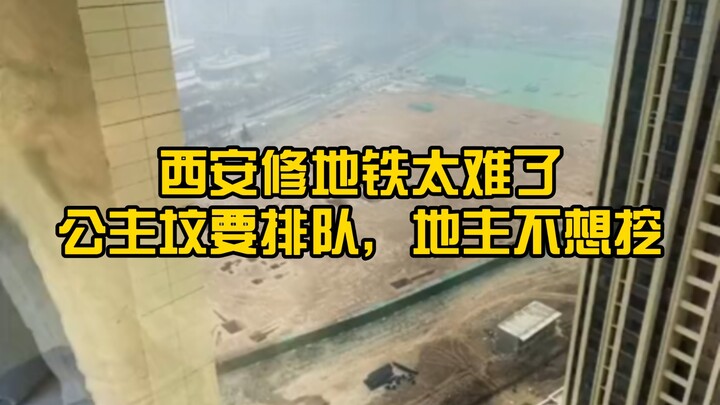 西安建筑路桥行业太难了，施工动不动就挖到古墓