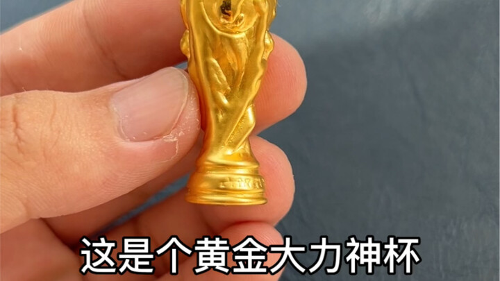 竟然真有纯金做的奖杯…