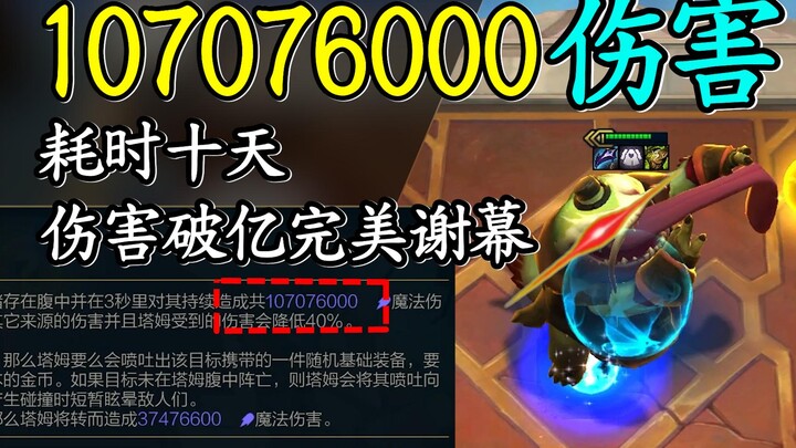 107.076.000 sát thương! Mất mười ngày, sát thương vượt 100 triệu – màn kết hoàn hảo!