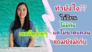 เทคนิคง่ายๆ ในการใช้ชีวิตให้ง่ายขึ้น และยังสามารถมีความสุขได้ในทุกๆวัน