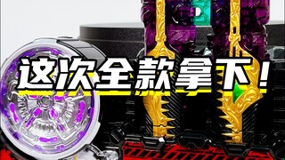 这次牛马的我全款拿下！「假面骑士创骑 老实人 鳄鱼碎碎冰」