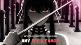 Spy x Family || Teddy Bear || edit สปายแฟมิลี่