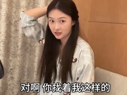 她以为是听个乐子，没想到是照镜子