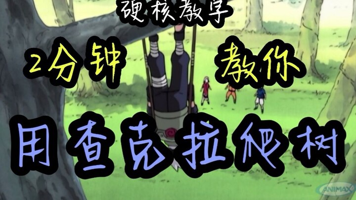 I calculated the suction power of chakra and will teach you how to climb a tree with chakra in 2 min