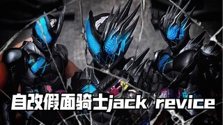等不急万代出了！自改假面骑士jack revice shf！假面骑士 李维斯shf 假面骑士 礼拜四 shf假面骑士利维斯 shf 假面骑士revice shf