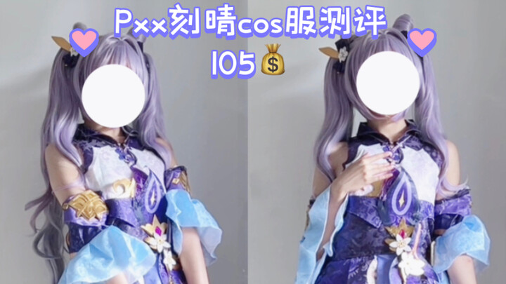 105｜Pxx Keqing Cosplay Outfit Review