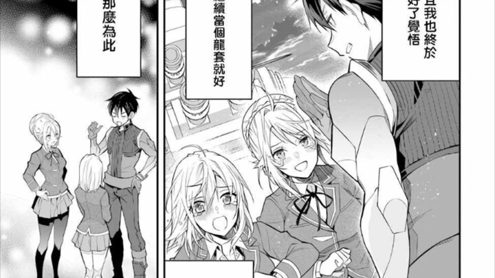 乙女游戏世界对路人角色很不友好——漫画第36话（不知道福利能不能导出来）