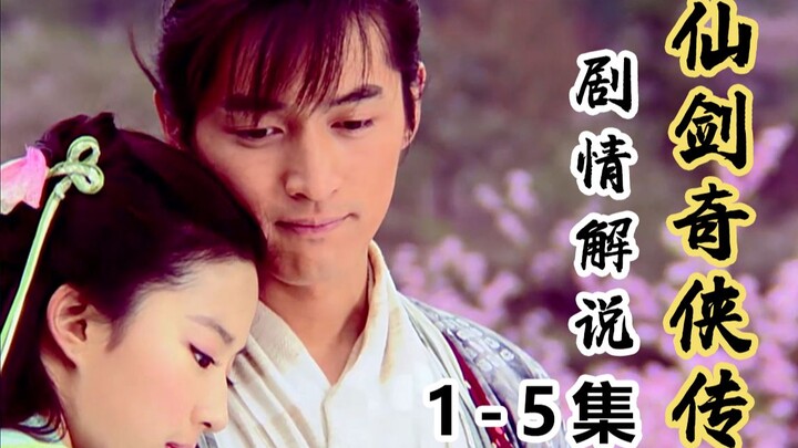 [Chinese Paladin] The Everlasting Peak of Domestic Xianxia Dramas! Xiaoyao and Ling’er’s First Encou