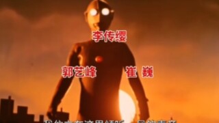 迪迦49ED但致敬的是归曼(翻新版)