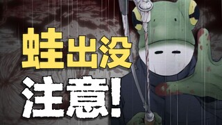 愉悦犯罪、猎奇杀人，雨天行凶的私刑连环杀人魔！惊悚悬疑漫画《恶魔蛙男》讲解01