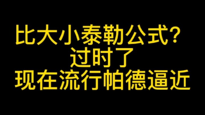معادلة تايلور في امتحانات القبول الجامعي أصبحت قديمة مقارنةً بمقاربة باديه! تعلّم هذه الحيلة القوية 