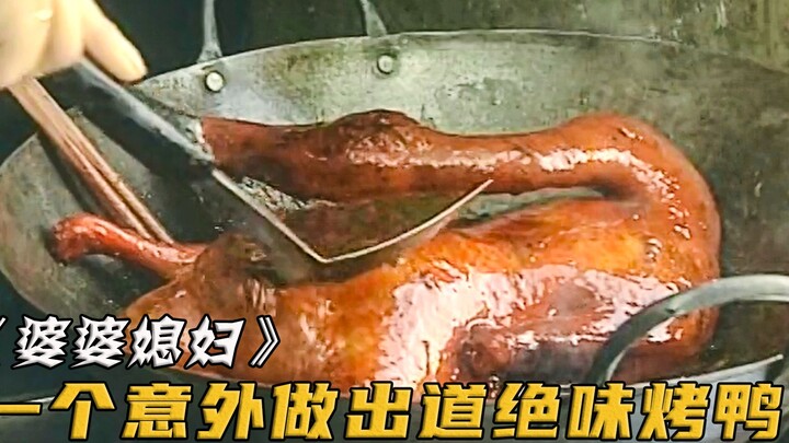 Saat membakar bebek, seorang nenek secara tak sengaja menambahkan mawar manis, namun justru secara t