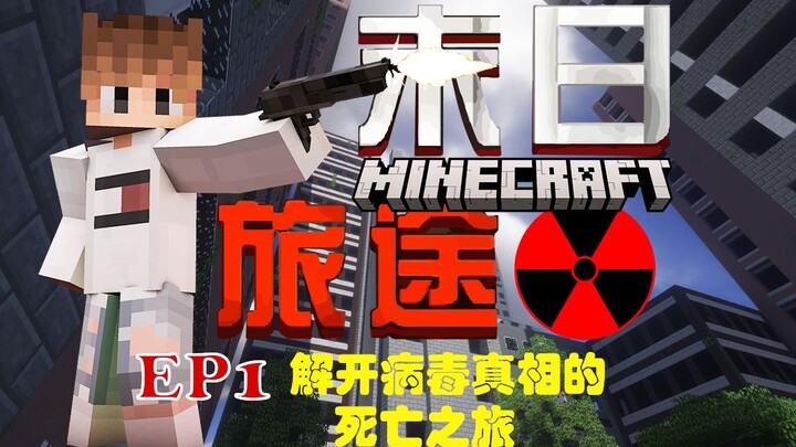 Hành trình ngày tận thế, chuyến đi tử sinh vén màn sự thật về virus thây ma! Gói cốt truyện tận thế 