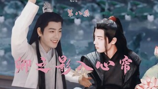 《卿之影入心帘》⑧甜宠/治愈||可爱娇气包时影＆破坏神邪气魏无羡||肖战水仙||双方武力天花板/互攻