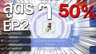 ROM | ตามพี่มา ลดราคา 50% อย่างนั้นหรือ !?