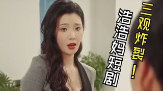 浩浩妈最新抽象短剧！老板买车买房出彩礼让员工娶自己秘书？